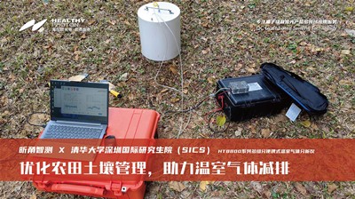 应用案例 | HT8800系列便携式高精度温室气体分析仪完成户外现场实验