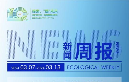新闻周报 | 03.07-03.13一周新闻速览