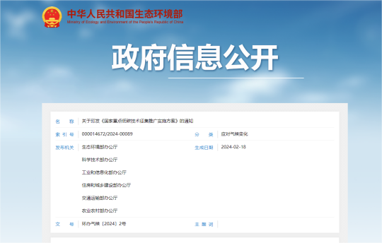 行业新闻 | 六部委联合印发《国家重点低碳技术征集推广实施方案》的通知