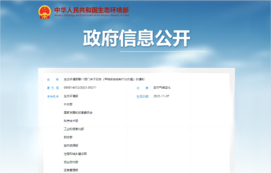 政策要闻 | 生态环境部联合有关部门发布《甲烷排放控制行动方案》