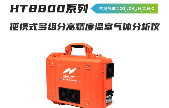 十年磨一剑，迈向低碳未来：HT8800系列更迭路