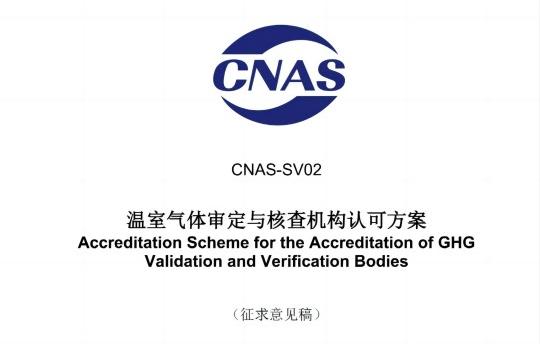 CNAS新政策，温室气体检测行业迎来新变革