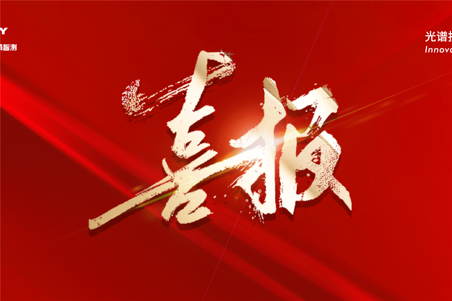 中标公告｜HT8700大气氨激光开路分析仪中标中科院广州地化所采购项目
