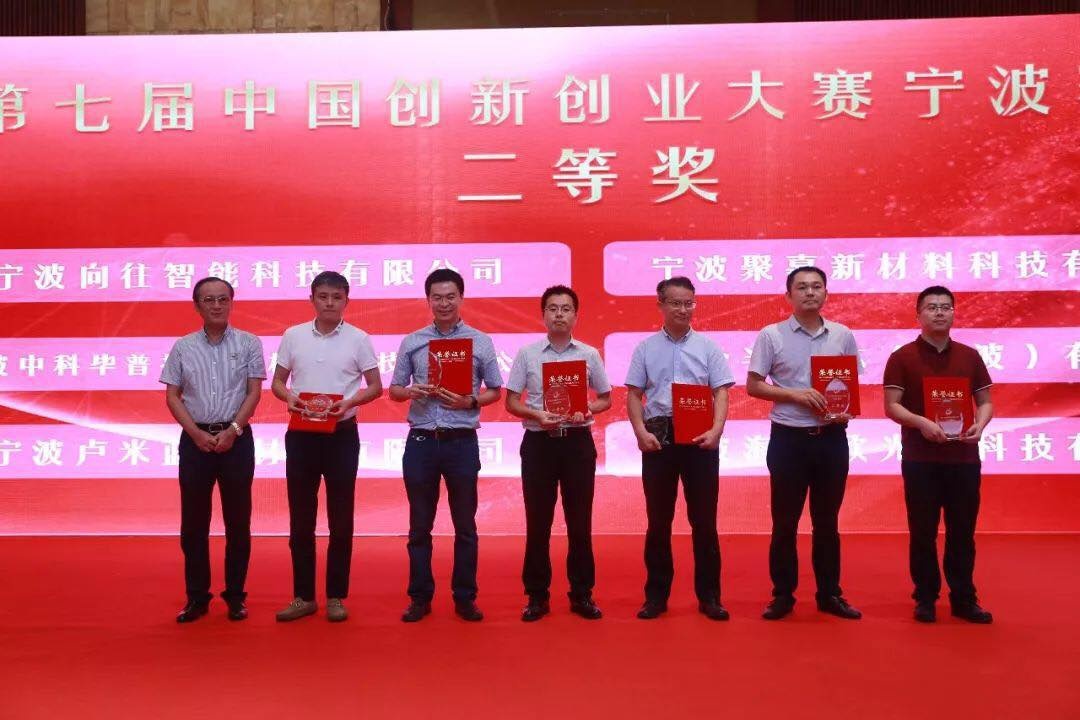 宁波海尔欣荣获第七届中国创新创业大赛二等奖