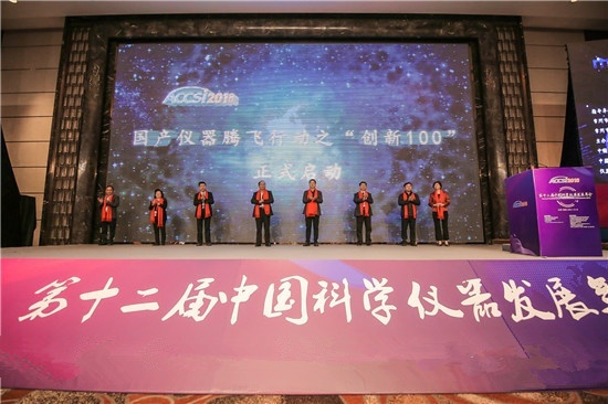 2018（第十二届）中国科学仪器发展年会