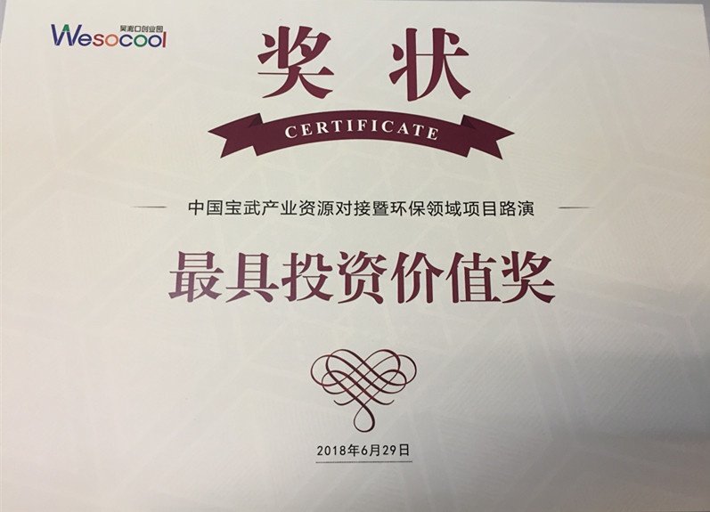 荣获“最具投资价值奖”