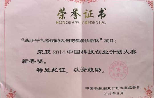 参加2014中国科技创业计划大赛