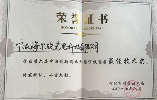 参加2017年第六届中国创新创业大赛宁波赛区