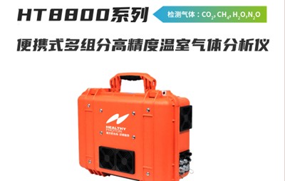 十年磨一剑，迈向低碳未来：HT8800系列更迭路