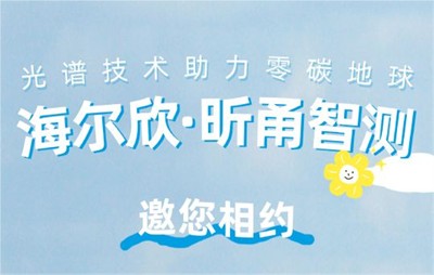 精确测量活性氮浓度通量，昕甬智测邀您共聚氮素会议