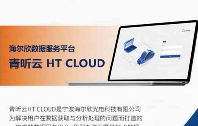 HT Cloud青昕云——碳数据服务助力全国碳交易！