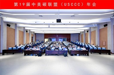 品牌动态 | 海尔欣·昕甬智测参加第19届中美碳联盟年会