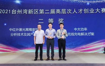 亚军！祝贺我司获得“2021台州湾新区第二届高层次人才创业大赛”二等奖！
