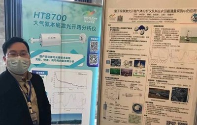 【快讯】海尔欣光电参加第二十五届大气污染防治技术研讨会