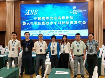 2018年中国燃煤发电高峰论坛