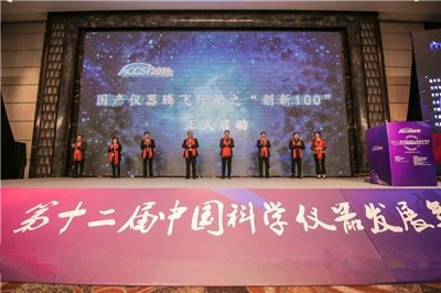 2018（第十二届）中国科学仪器发展年会