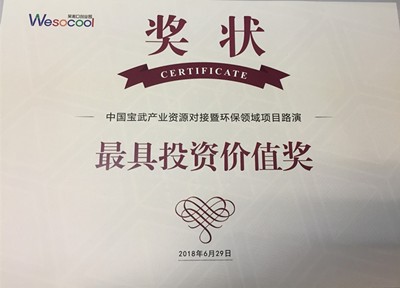 荣获“最具投资价值奖”