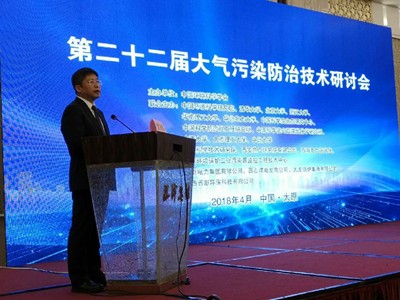 第二十二届大气污染防治技术研讨会