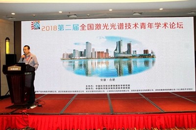 第二届全国激光光谱技术青年学术论坛