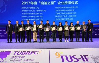 2017“启迪之星”企业正式发布