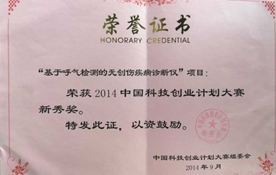 参加2014中国科技创业计划大赛