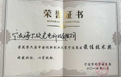 参加2017年第六届中国创新创业大赛宁波赛区