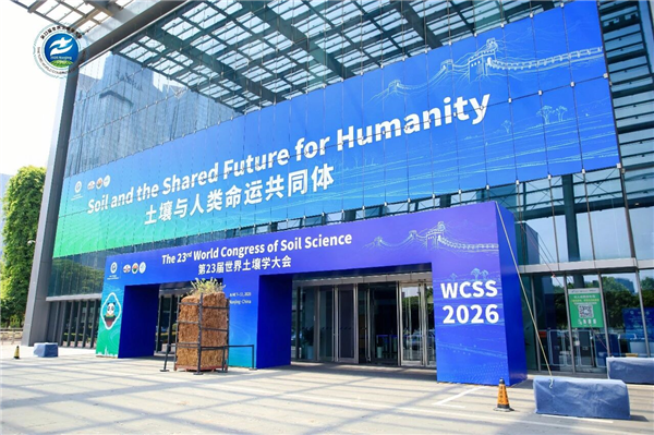 海尔欣亮相2026世界土壤学大会，以精准监测护航土壤生态