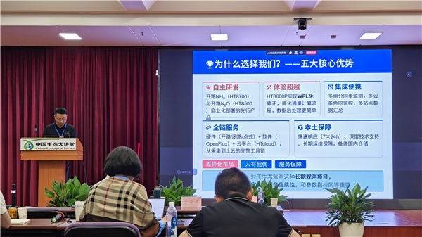 海尔欣参加2026中国生态大讲堂，共筑碳氮温室气体监测技术体系