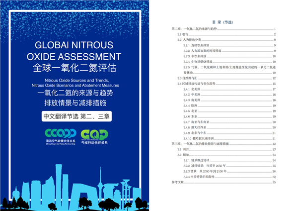 聚焦全球第三大温室气体，《全球一氧化二氮评估》报告解读