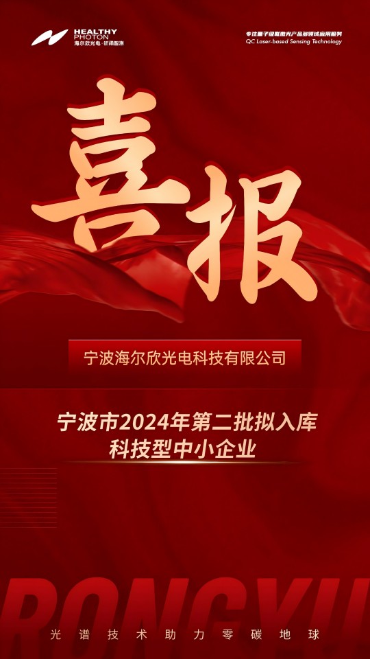 宁波市2024年第二批拟入库科技型中小企业(1).jpg