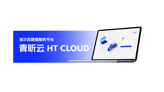青昕云平台介绍(1).png