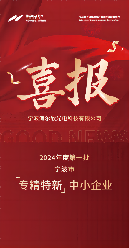 专精特新海报2(1)(1)(1).png