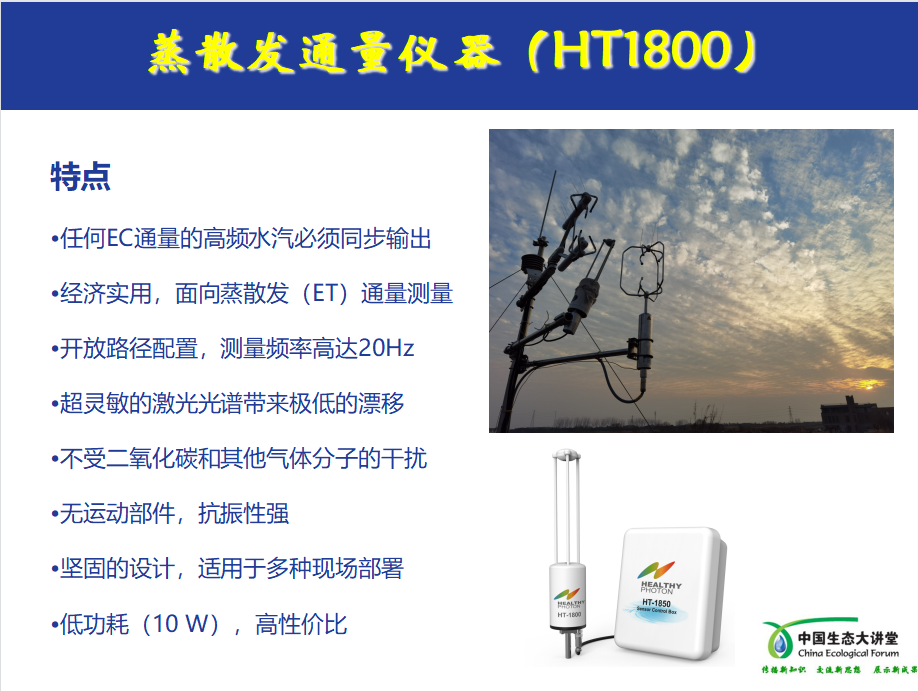 昕甬智测蒸散发通量仪器 昕甬智测蒸散发通量仪器