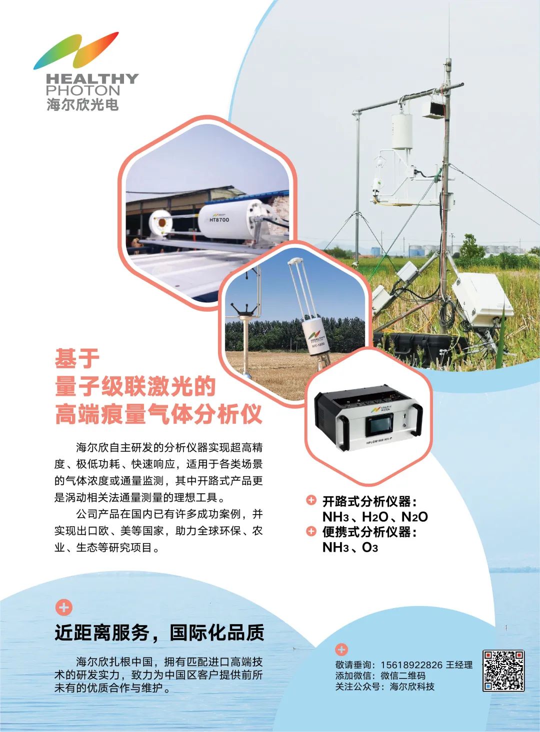 海尔欣基于量子级联激光的气体分析哟 海尔欣基于量子级联激光的气体分析哟